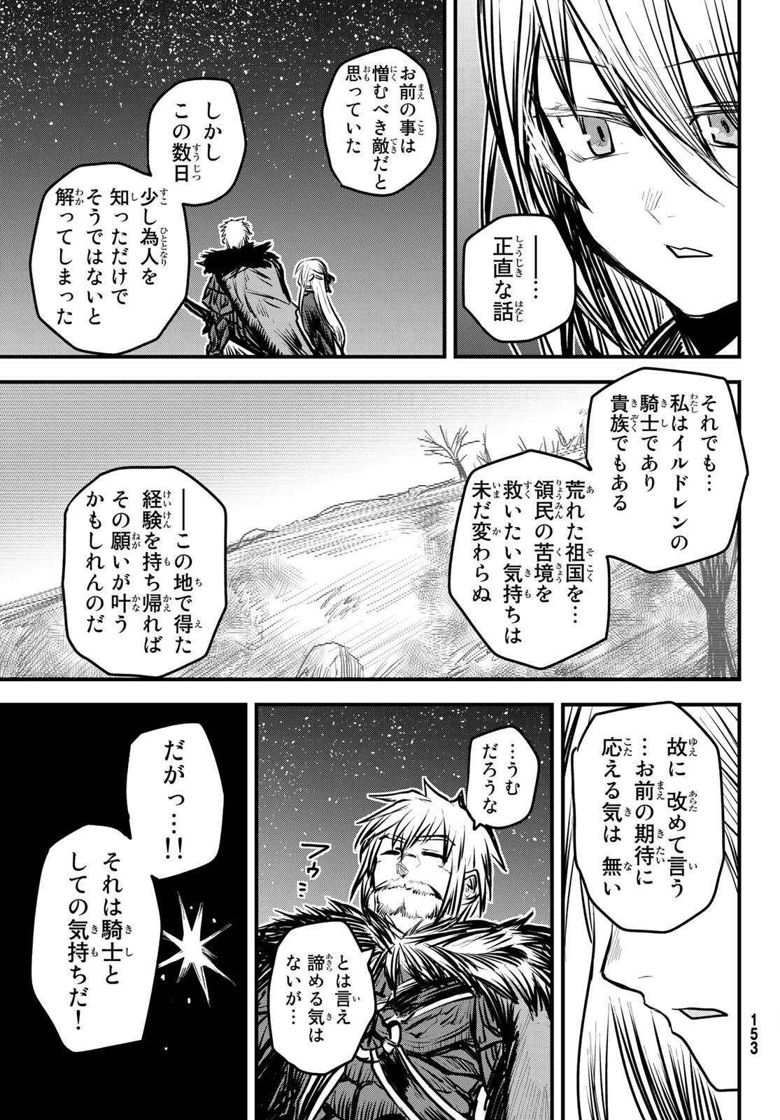 ひめきしバルバロイのよめ, Chap 6 - Next Chap 7