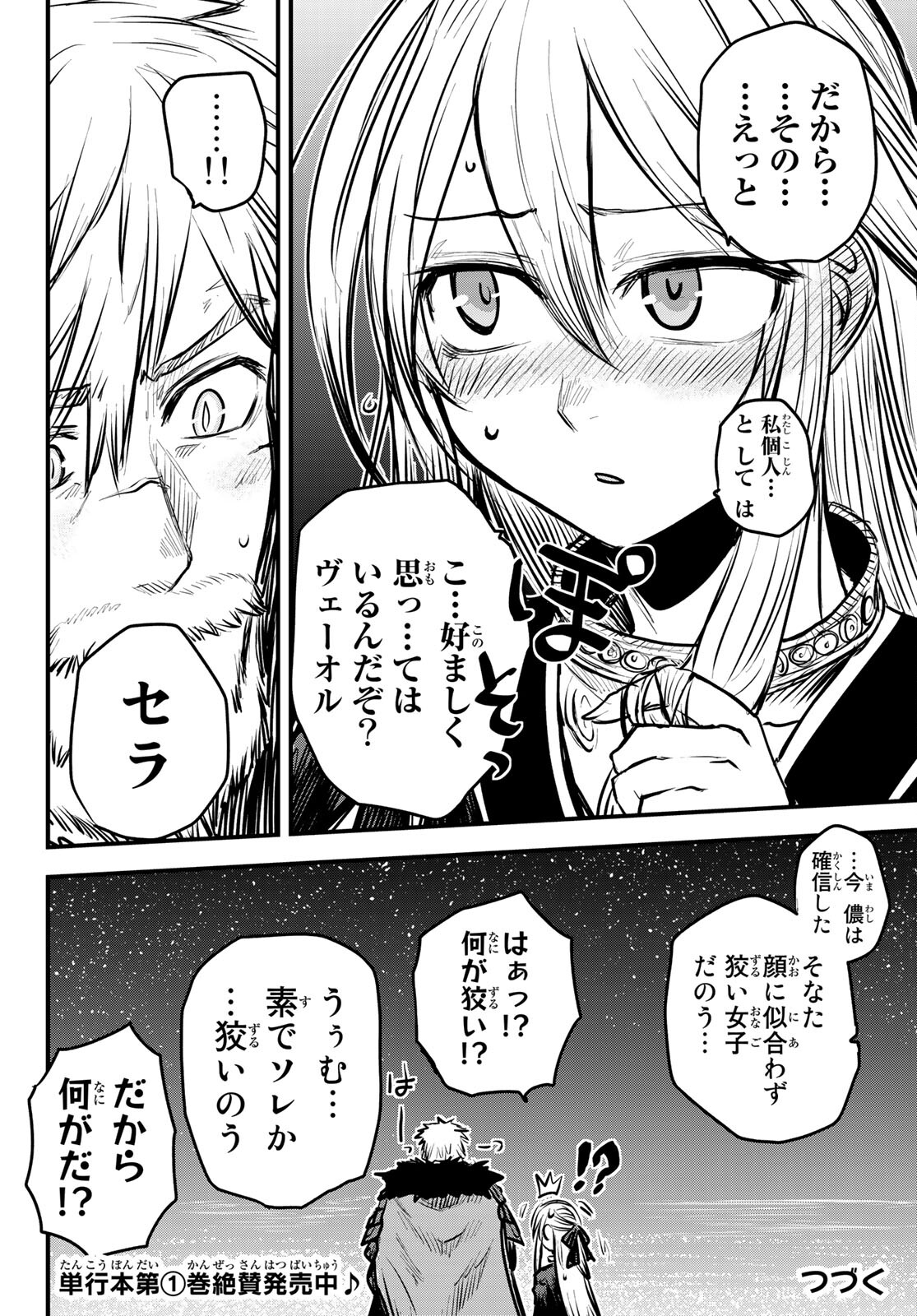 ひめきしバルバロイのよめ, Chap 6 - Next Chap 7