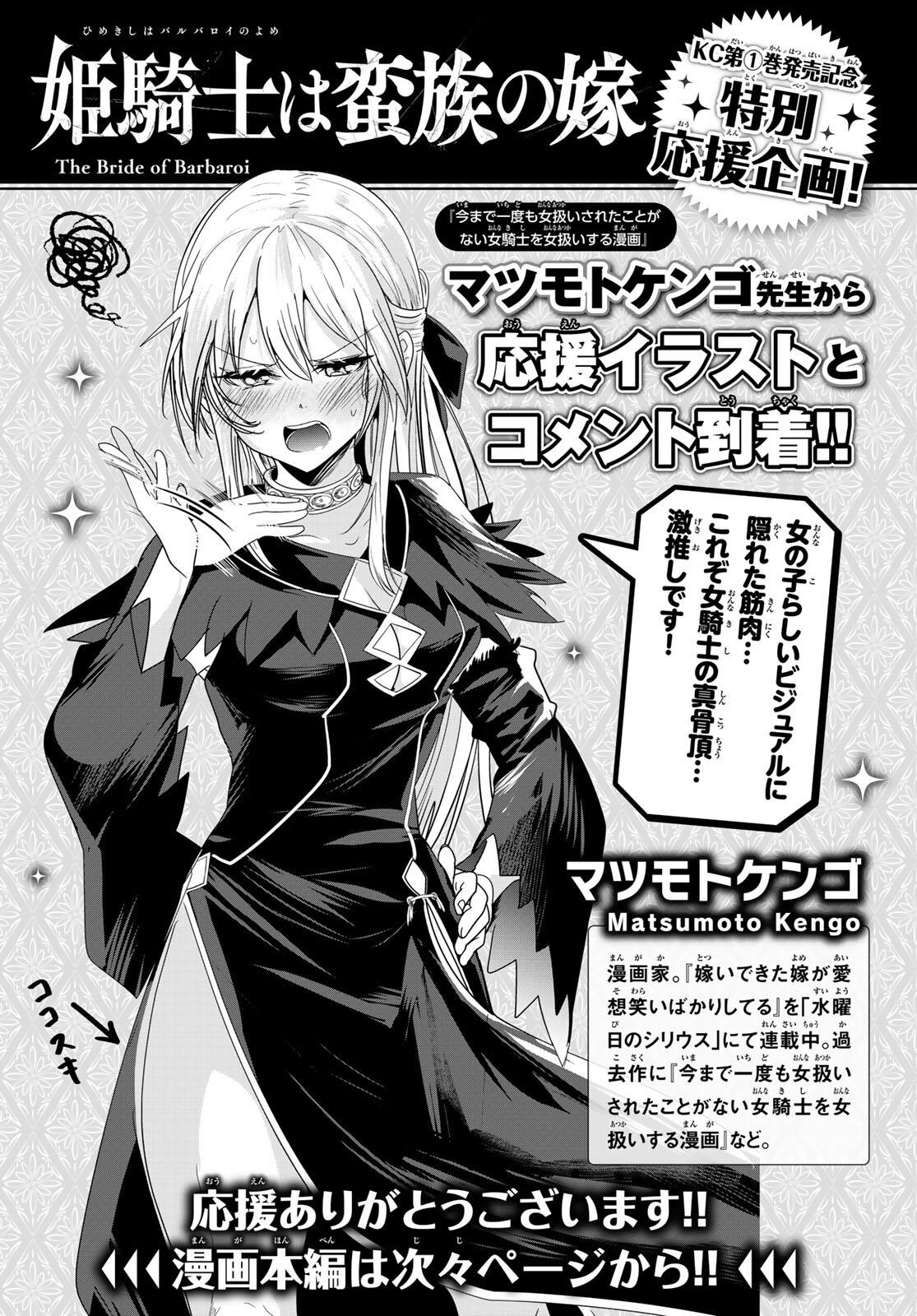 ひめきしバルバロイのよめ, Chap 6 - Next Chap 7
