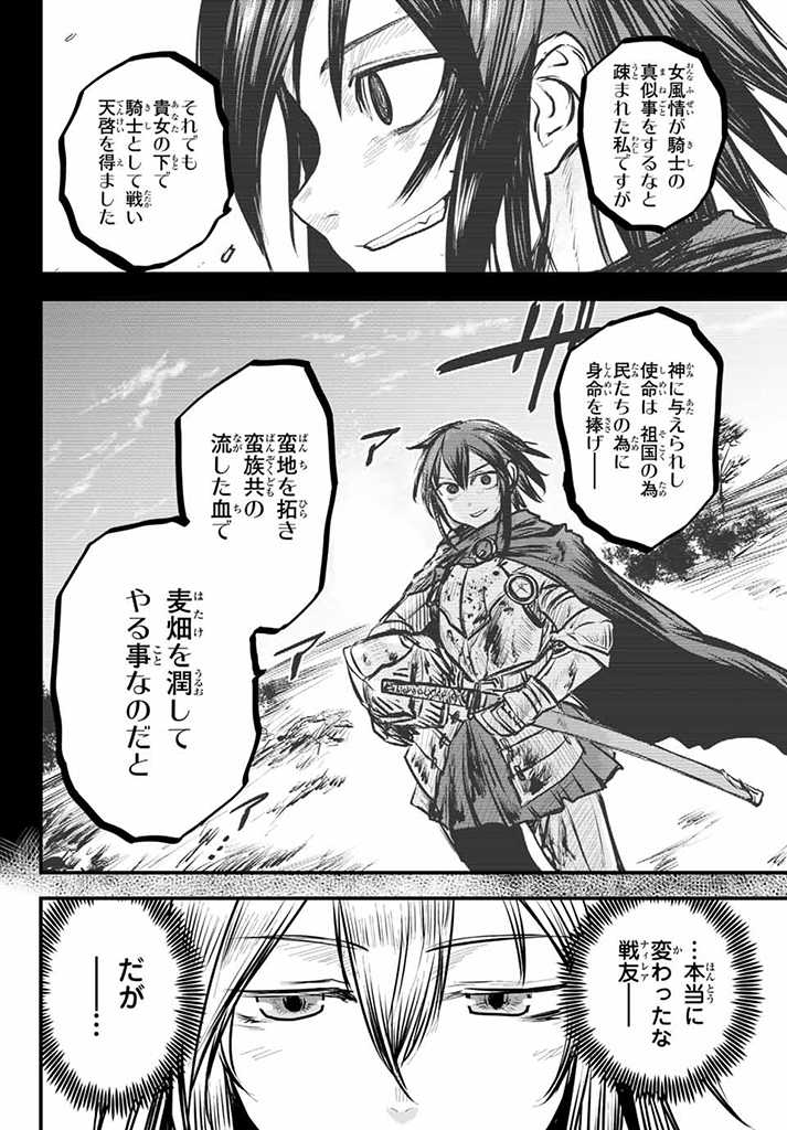 ひめきしバルバロイのよめ, Chap 7.5 - Next Chap 8.5