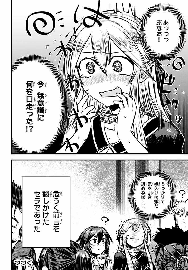 ひめきしバルバロイのよめ, Chap 7.5 - Next Chap 8.5