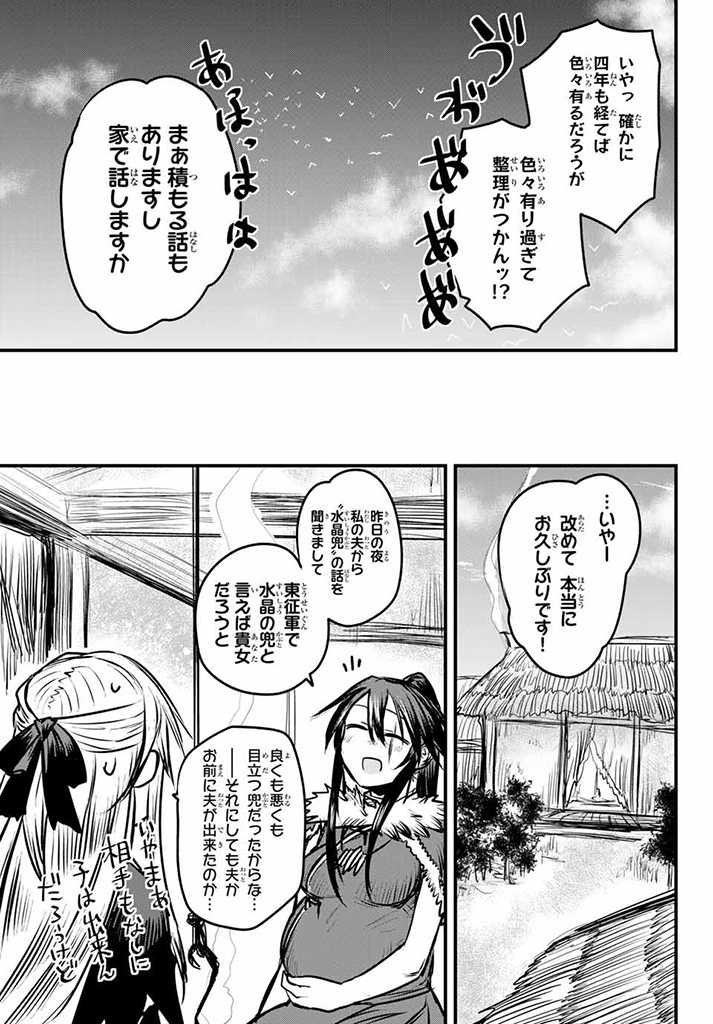 ひめきしバルバロイのよめ, Chap 7.5 - Next Chap 8.5