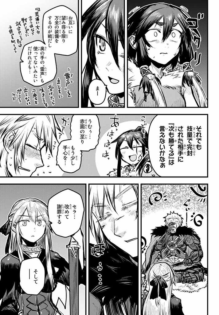 ひめきしバルバロイのよめ, Chap 7.5 - Next Chap 8.5
