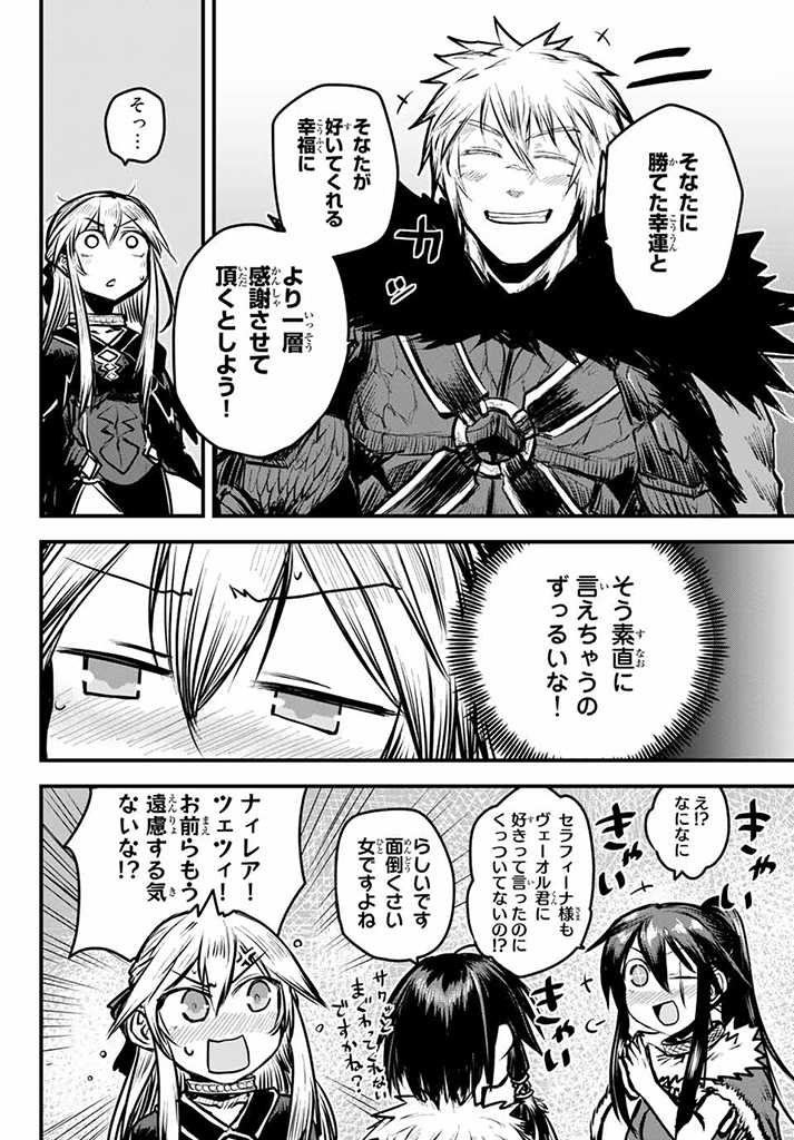 ひめきしバルバロイのよめ, Chap 7.5 - Next Chap 8.5