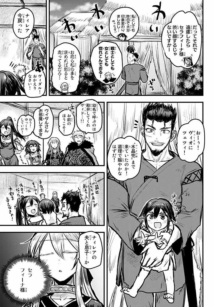 ひめきしバルバロイのよめ, Chap 7.5 - Next Chap 8.5