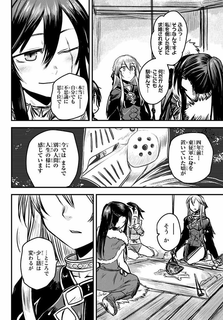 ひめきしバルバロイのよめ, Chap 7.5 - Next Chap 8.5