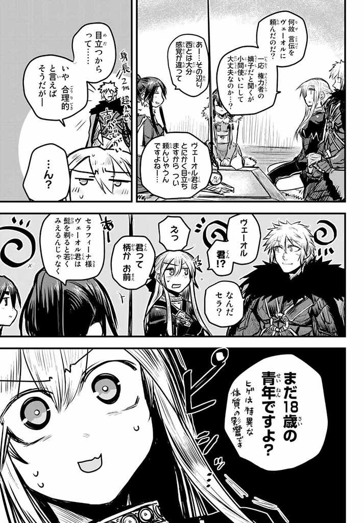 ひめきしバルバロイのよめ, Chap 7.5 - Next Chap 8.5