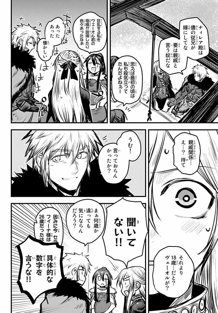 ひめきしバルバロイのよめ, Chap 7.5 - Next Chap 8.5