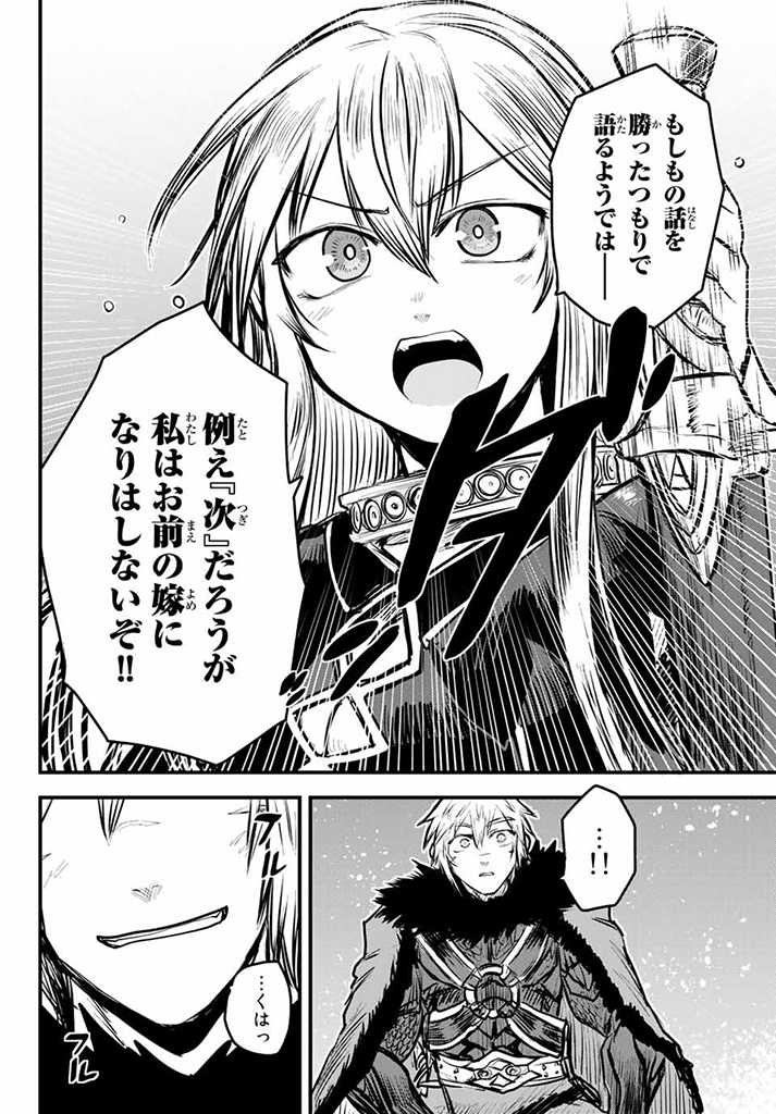 ひめきしバルバロイのよめ, Chap 7.5 - Next Chap 8.5