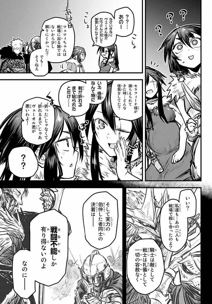 ひめきしバルバロイのよめ, Chap 7.5 - Next Chap 8.5