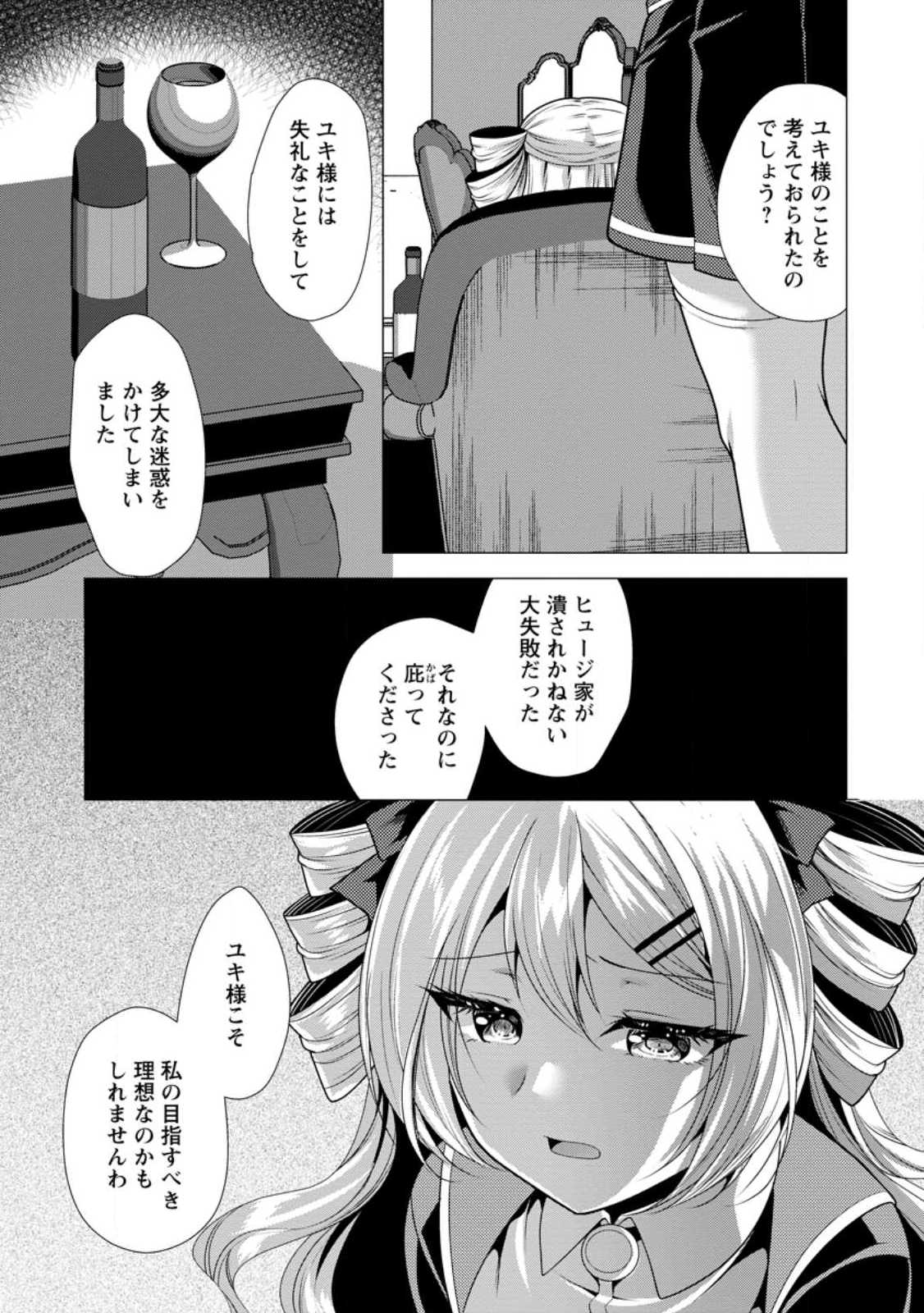 必勝ダンジョン運営方法 Chap 74.3 - Next Chap 75.3