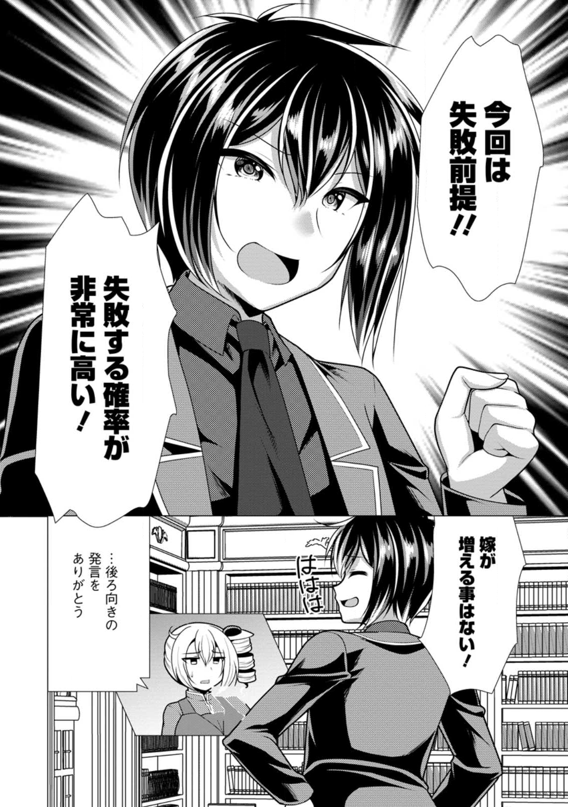 必勝ダンジョン運営方法 Chap 74.3 - Next Chap 75.3