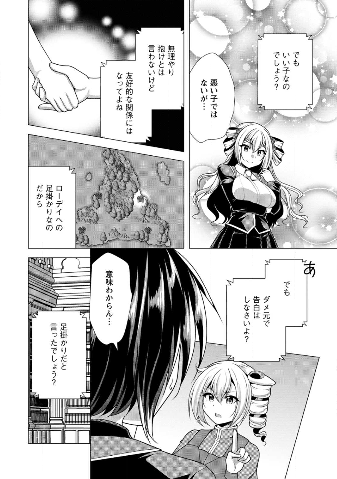必勝ダンジョン運営方法 Chap 74.3 - Next Chap 75.3