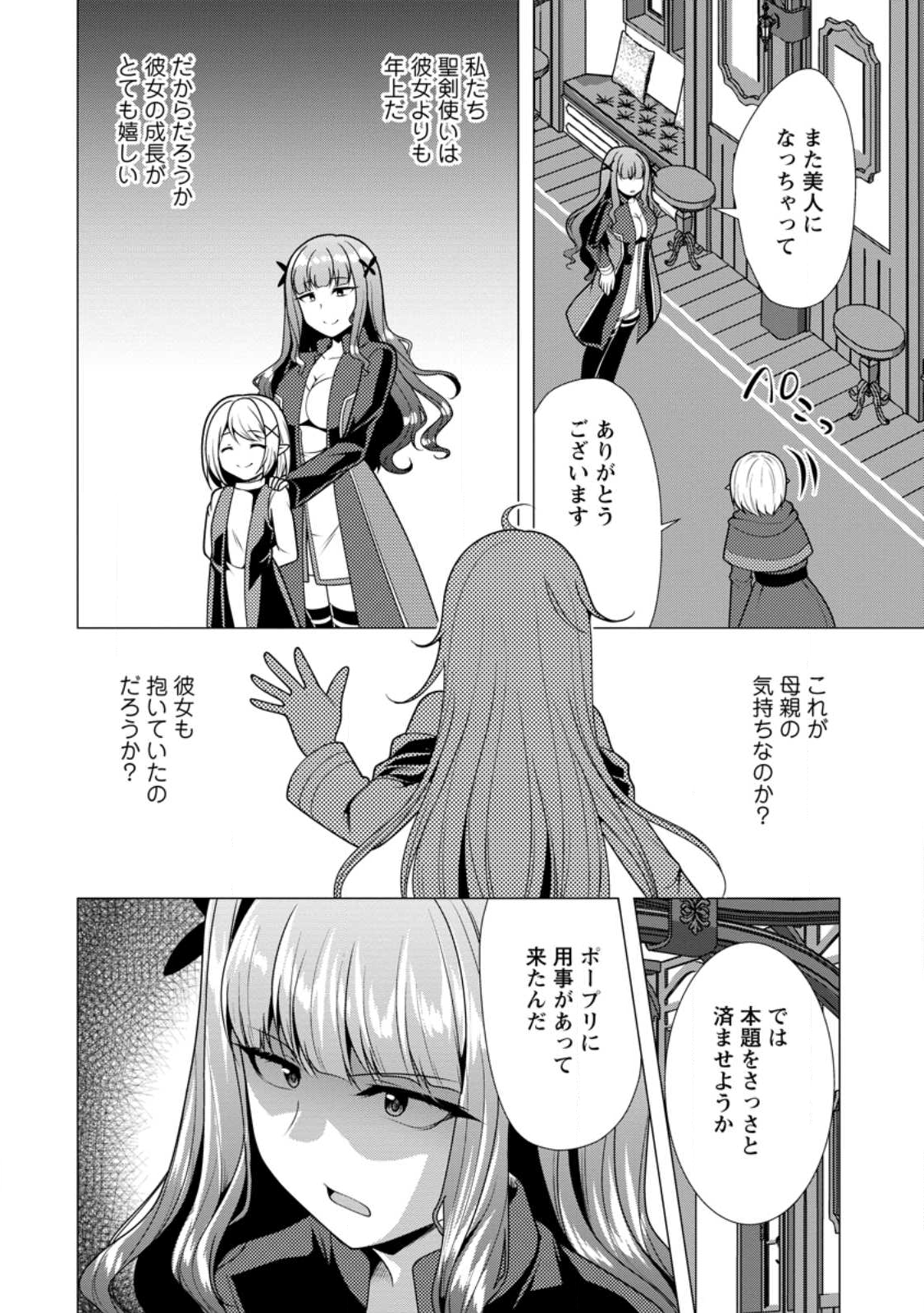 必勝ダンジョン運営方法 Chap 75.1 - Next Chap 76.1
