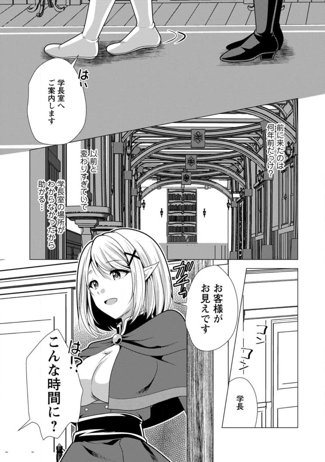 必勝ダンジョン運営方法 Chap 75.1 - Next Chap 76.1
