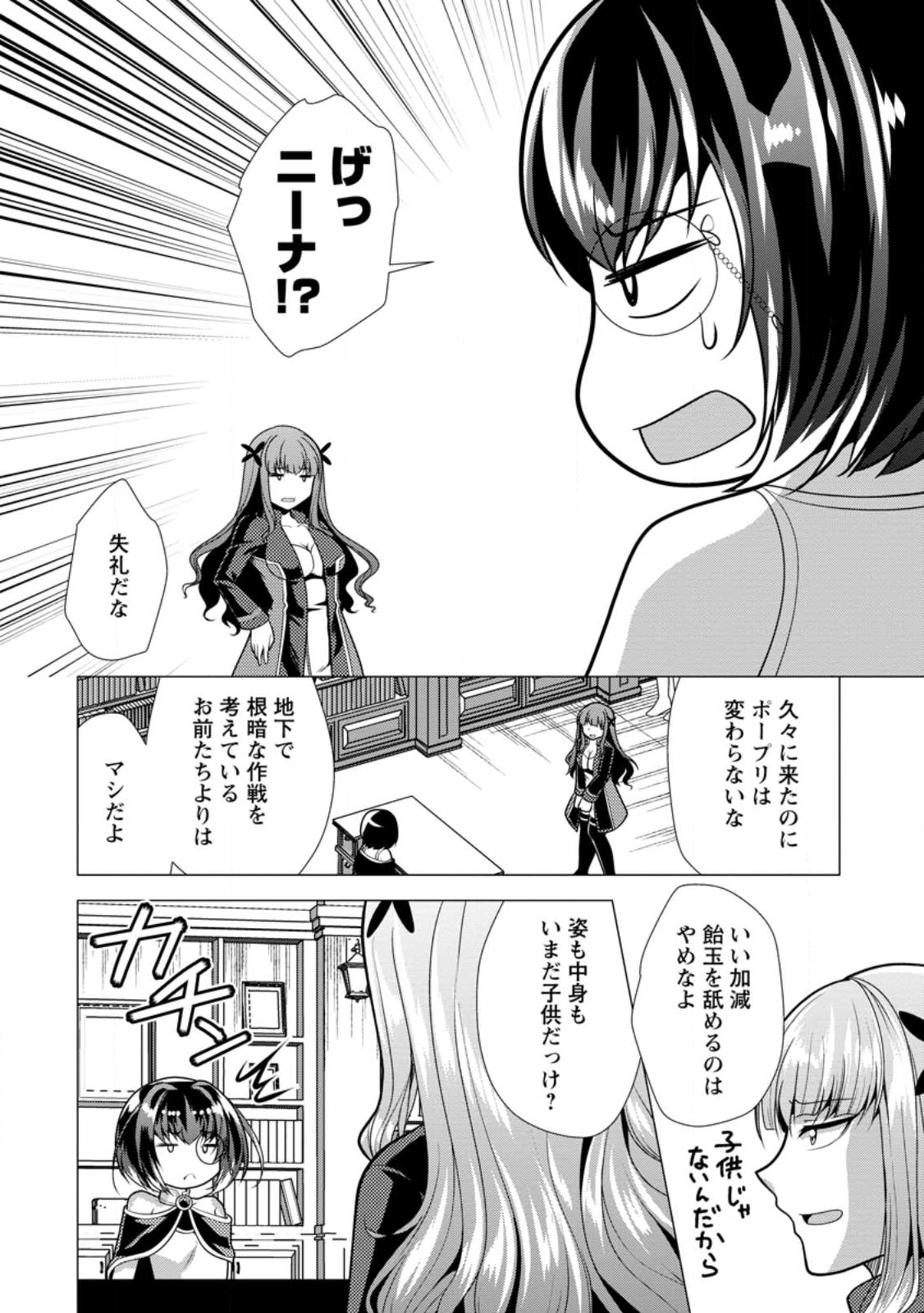 必勝ダンジョン運営方法 Chap 75.1 - Next Chap 76.1