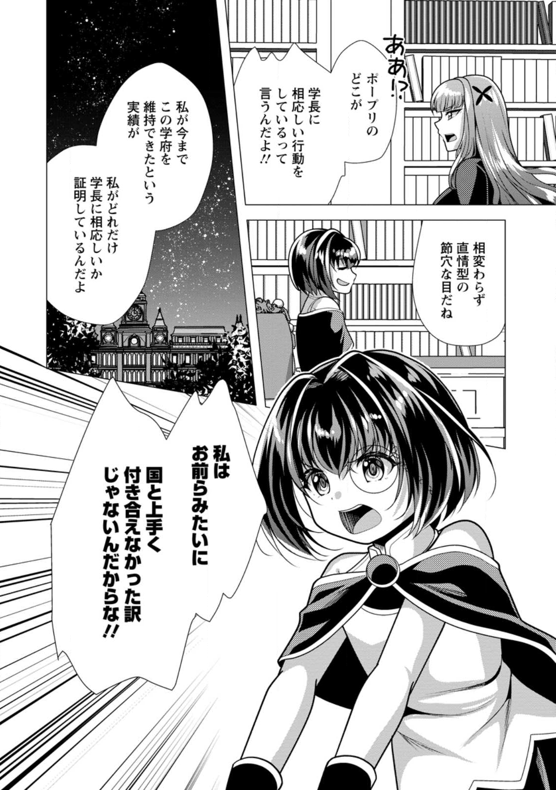 必勝ダンジョン運営方法 Chap 75.1 - Next Chap 76.1