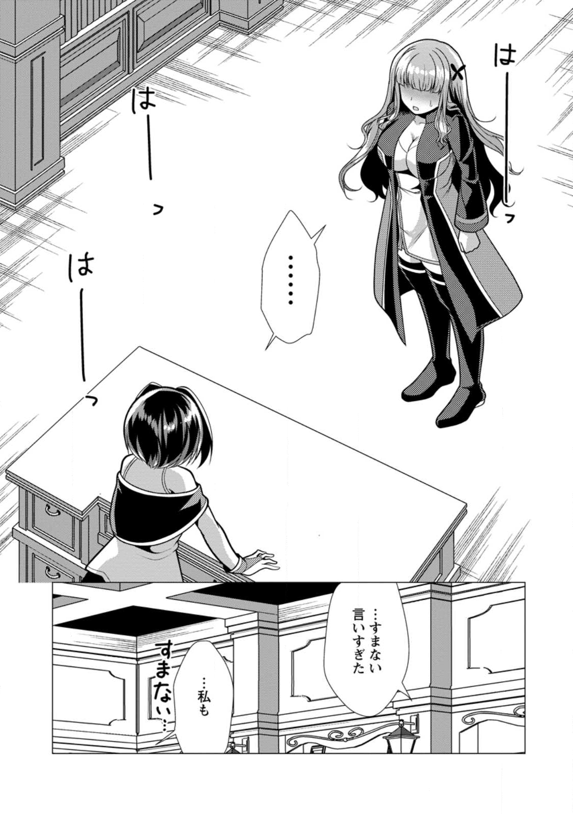 必勝ダンジョン運営方法 Chap 75.1 - Next Chap 76.1