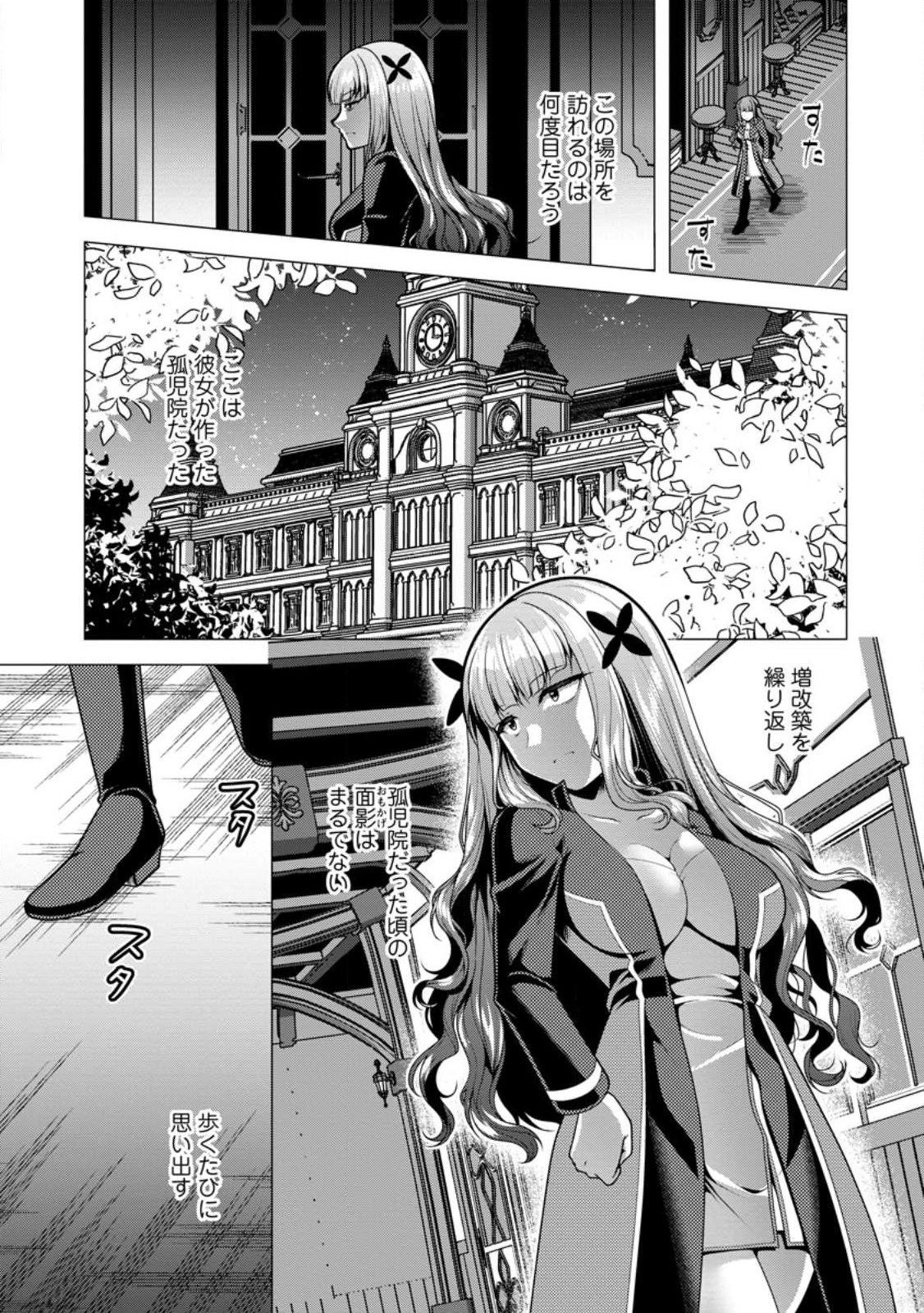 必勝ダンジョン運営方法 Chap 75.1 - Next Chap 76.1