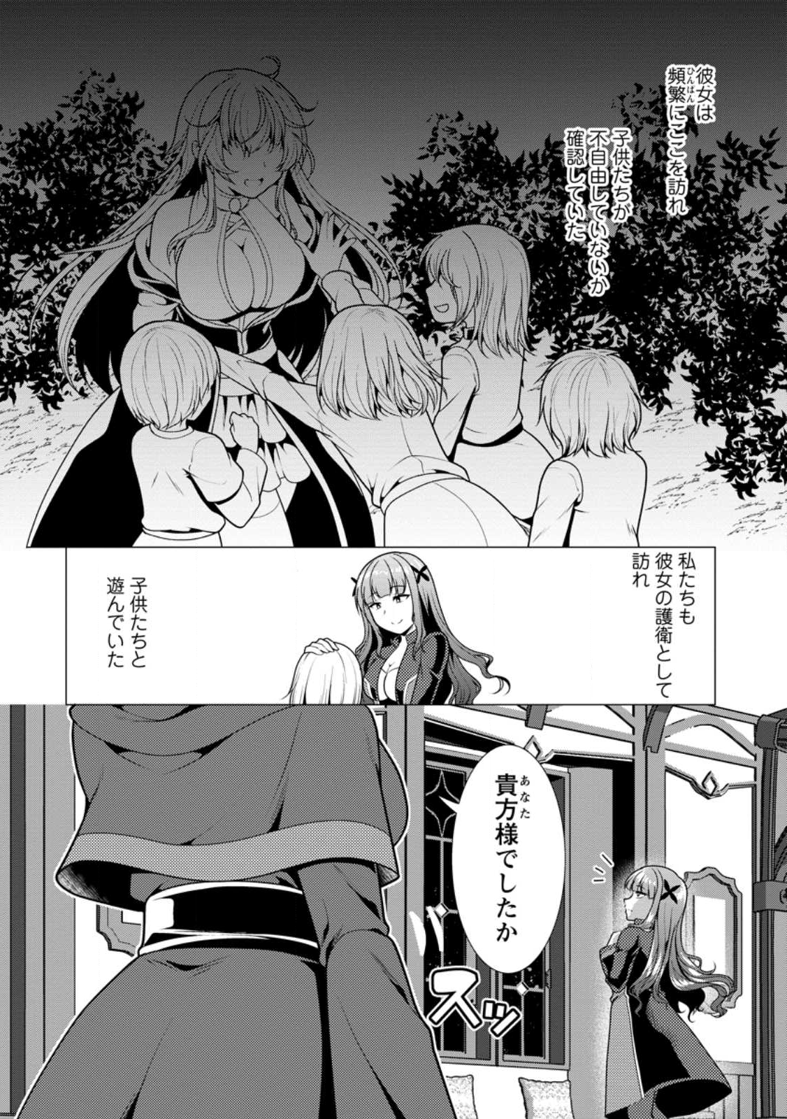 必勝ダンジョン運営方法 Chap 75.1 - Next Chap 76.1