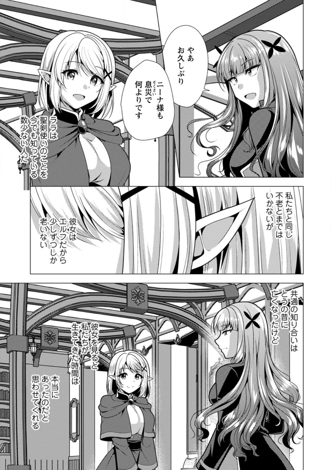 必勝ダンジョン運営方法 Chap 75.1 - Next Chap 76.1