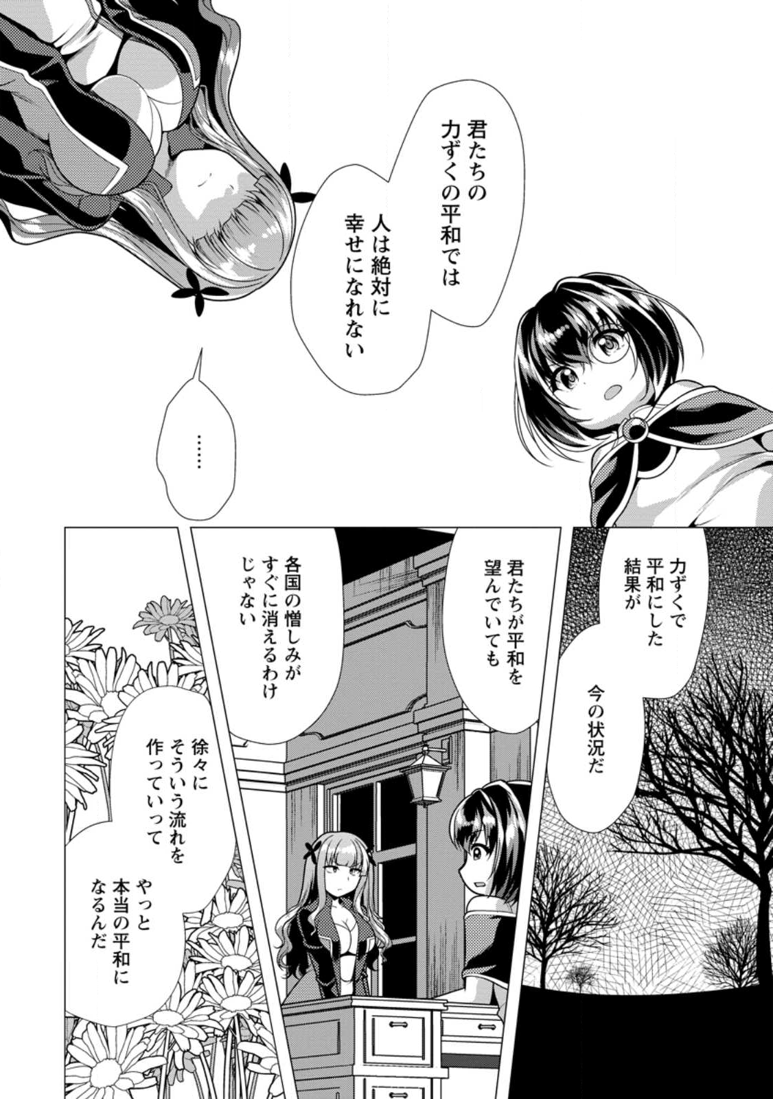 必勝ダンジョン運営方法 Chap 75.2 - Next Chap 76.2
