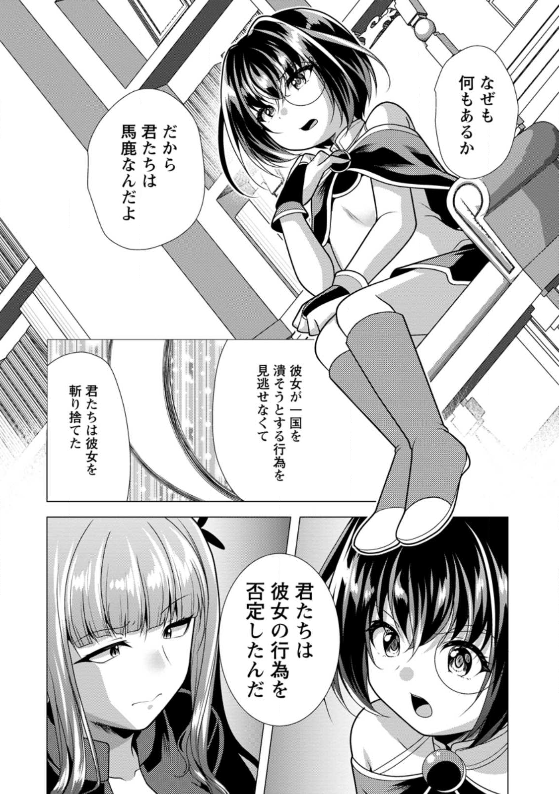 必勝ダンジョン運営方法 Chap 75.2 - Next Chap 76.2