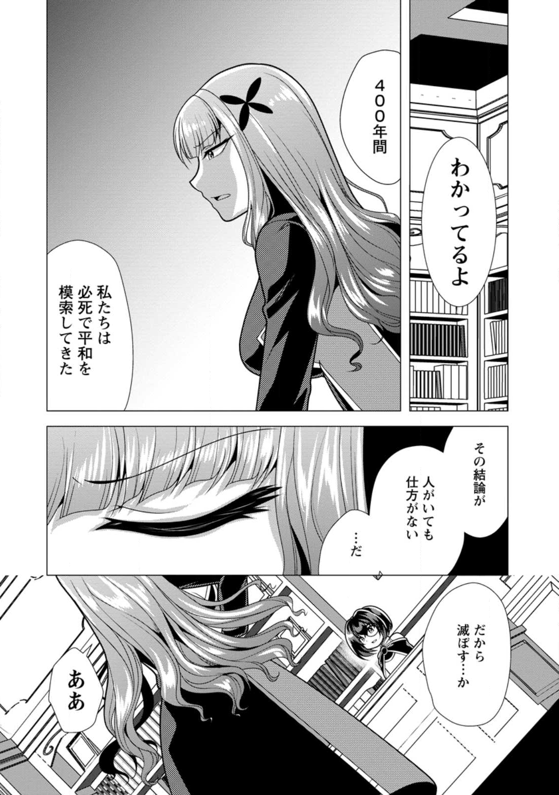 必勝ダンジョン運営方法 Chap 75.2 - Next Chap 76.2
