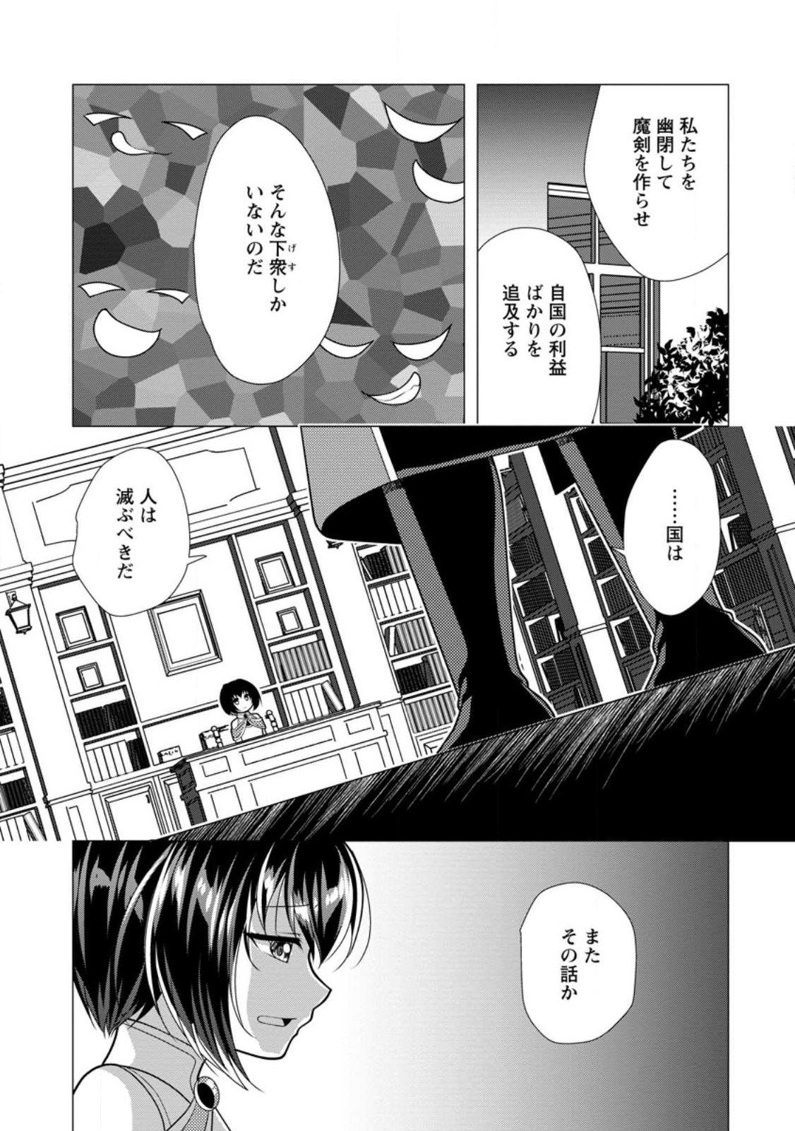 必勝ダンジョン運営方法 Chap 75.2 - Next Chap 76.2