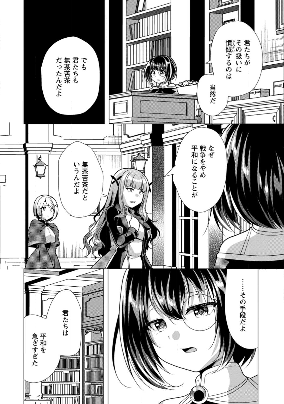 必勝ダンジョン運営方法 Chap 75.2 - Next Chap 76.2