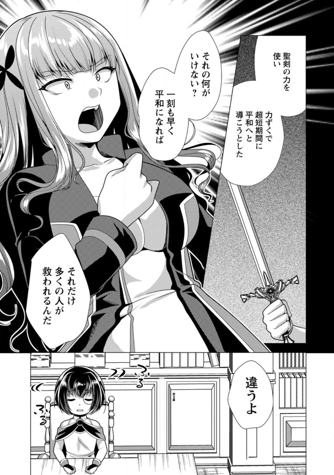 必勝ダンジョン運営方法 Chap 75.2 - Next Chap 76.2