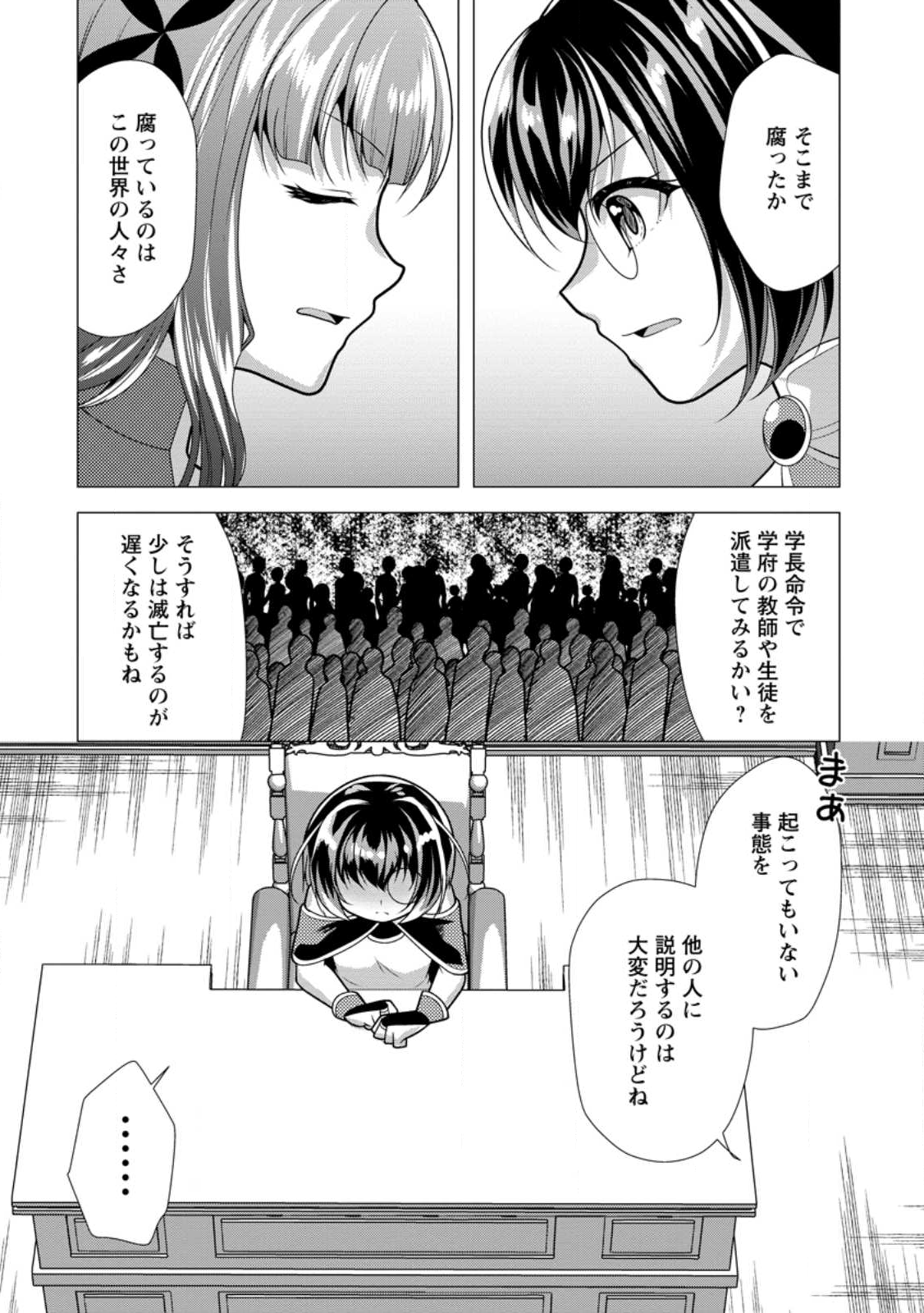 必勝ダンジョン運営方法 Chap 75.3 - Next Chap 76.3