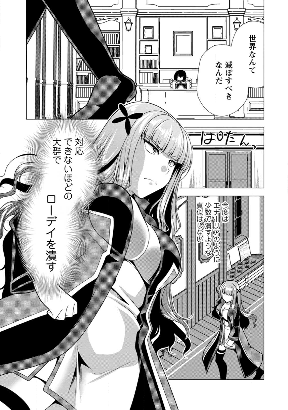 必勝ダンジョン運営方法 Chap 75.3 - Next Chap 76.3