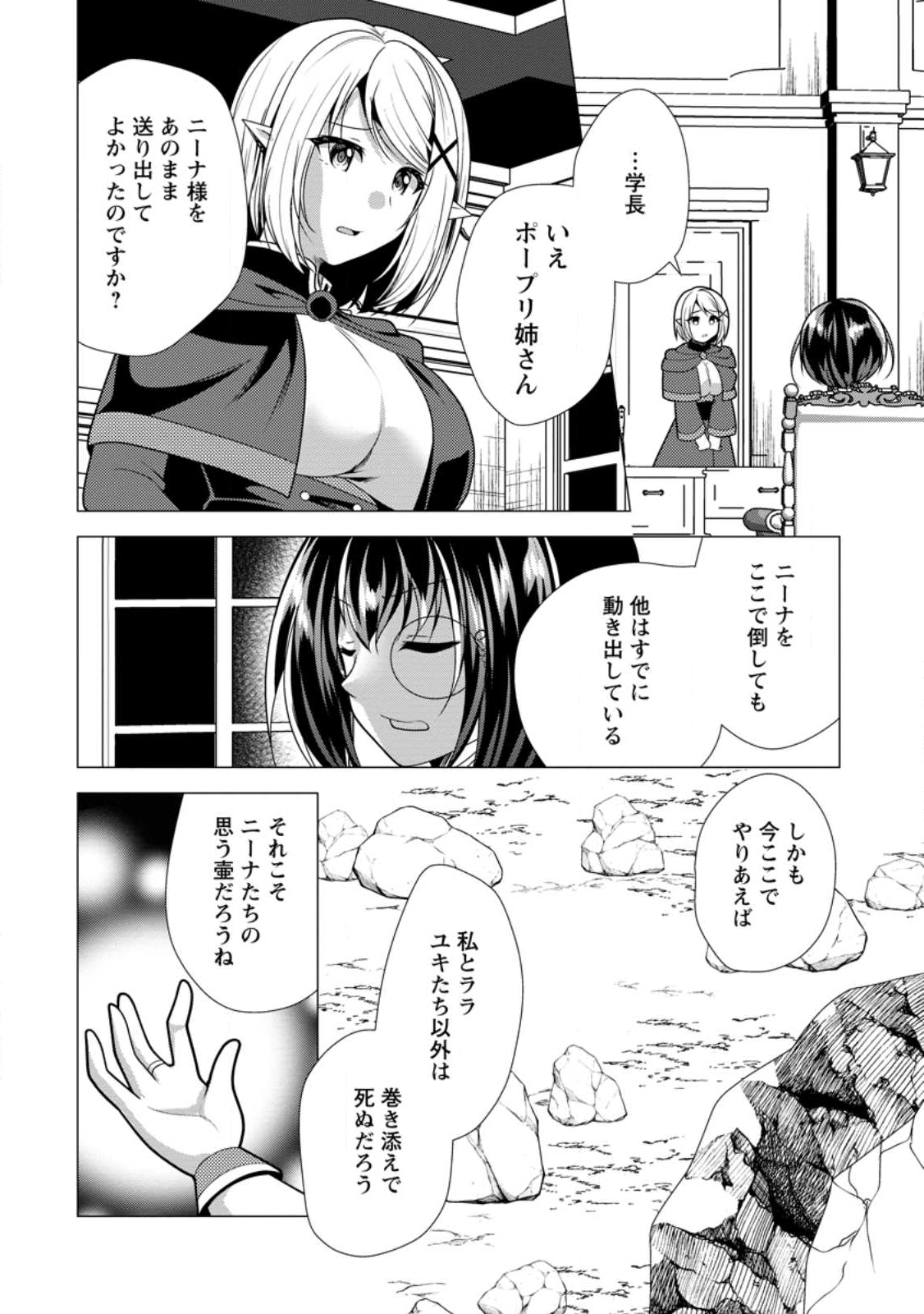 必勝ダンジョン運営方法 Chap 75.3 - Next Chap 76.3