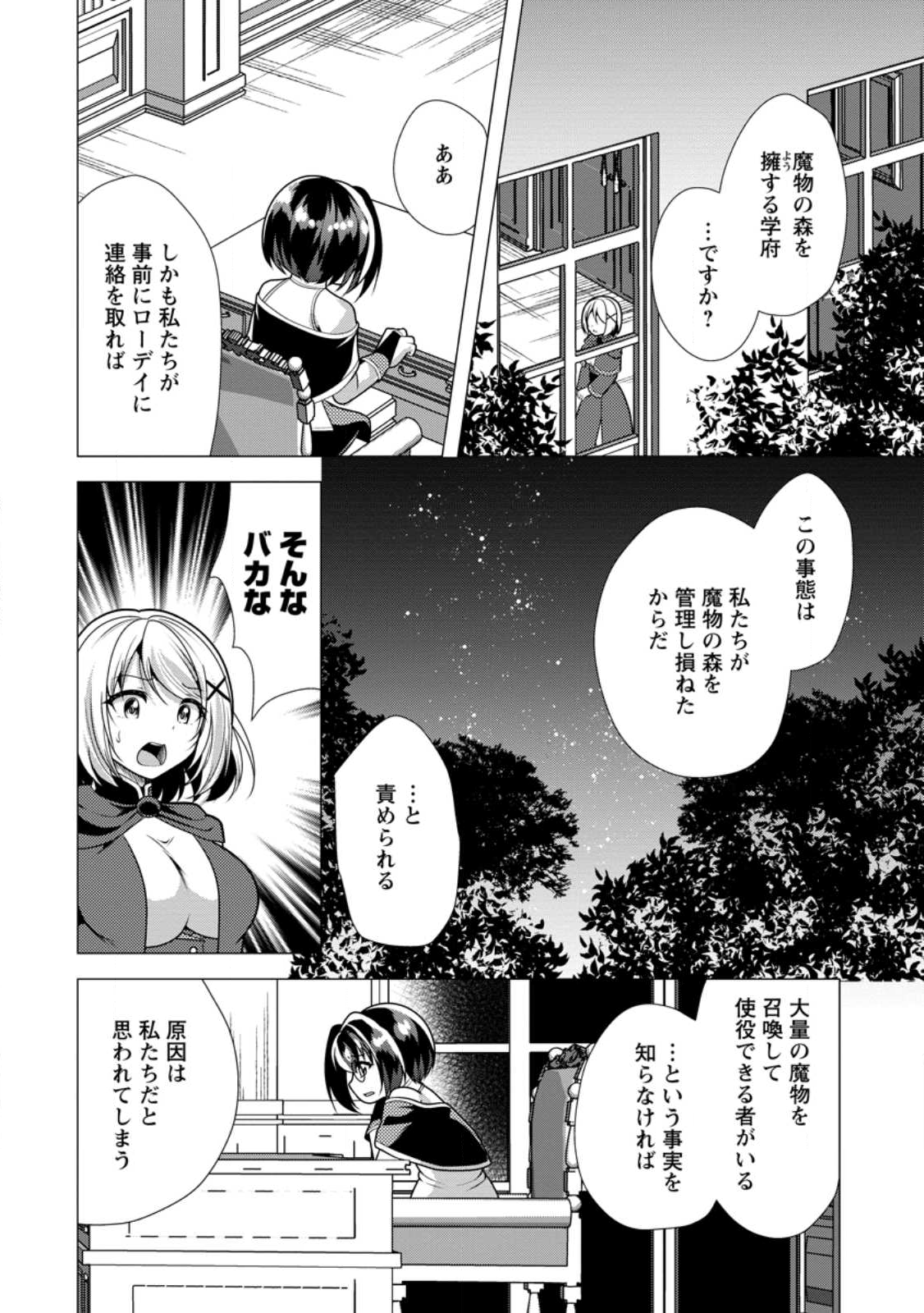 必勝ダンジョン運営方法 Chap 75.3 - Next Chap 76.3
