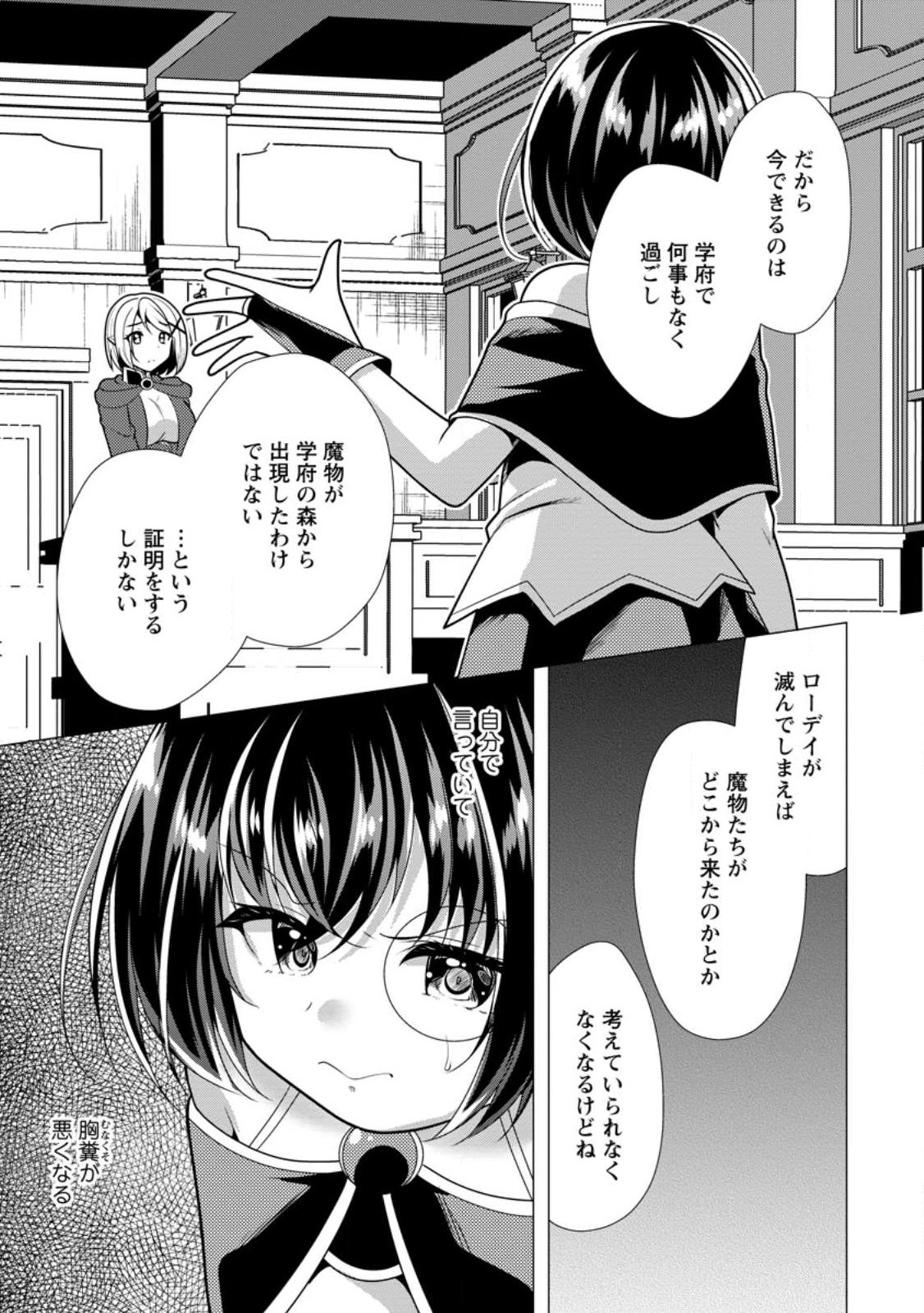 必勝ダンジョン運営方法 Chap 75.3 - Next Chap 76.3
