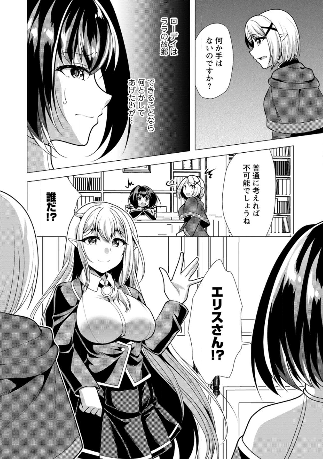 必勝ダンジョン運営方法 Chap 75.3 - Next Chap 76.3