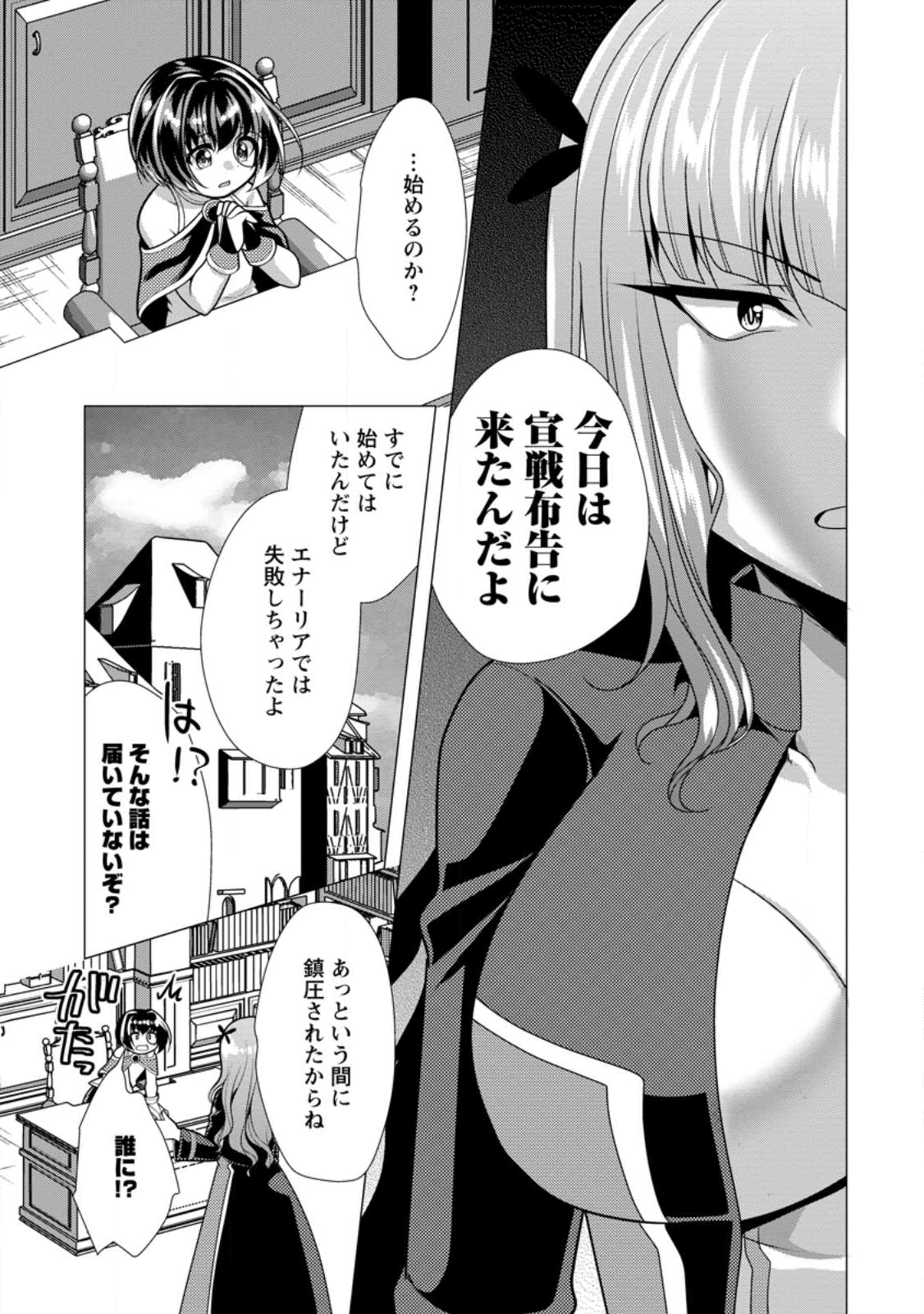 必勝ダンジョン運営方法 Chap 75.3 - Next Chap 76.3