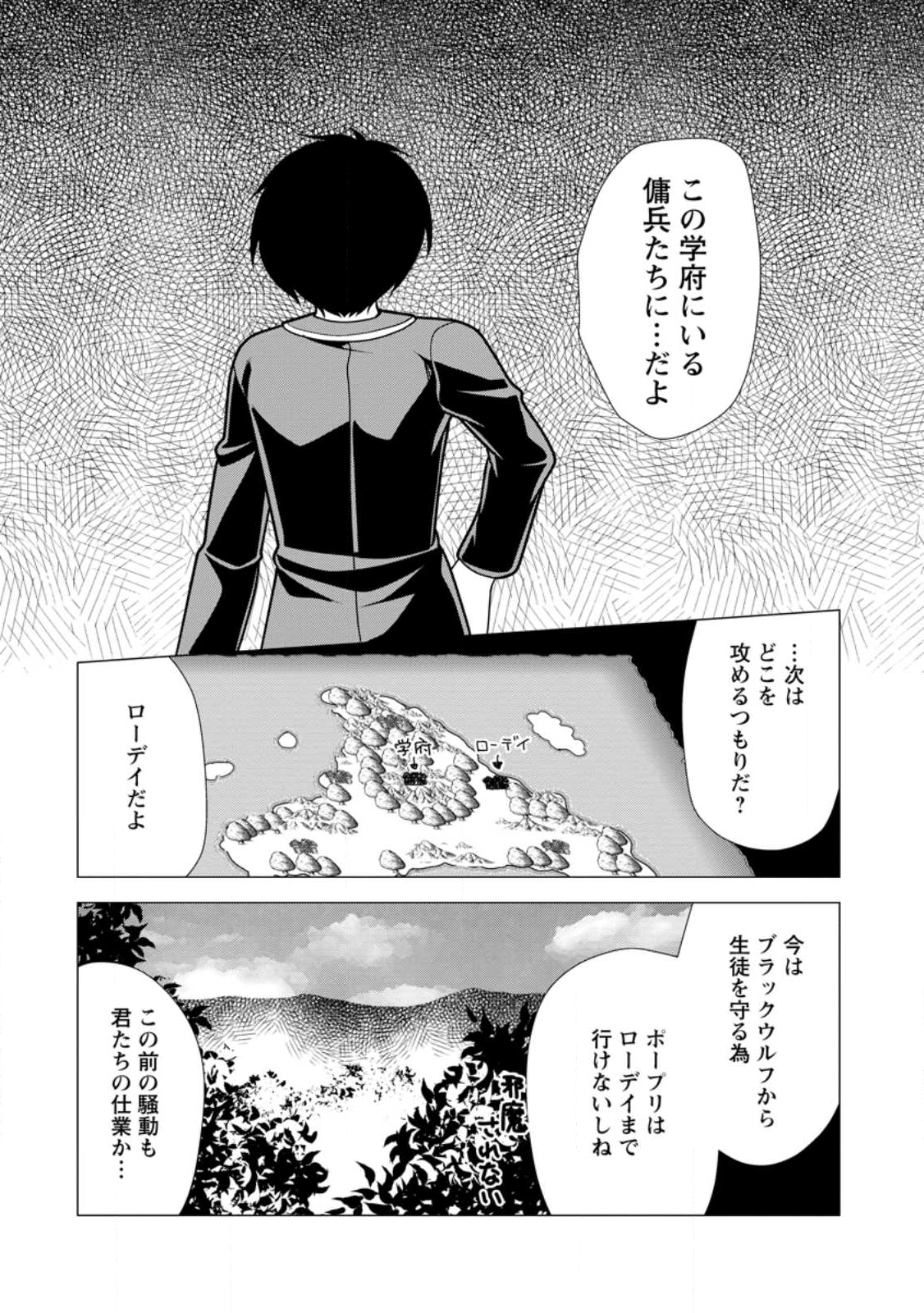 必勝ダンジョン運営方法 Chap 75.3 - Next Chap 76.3