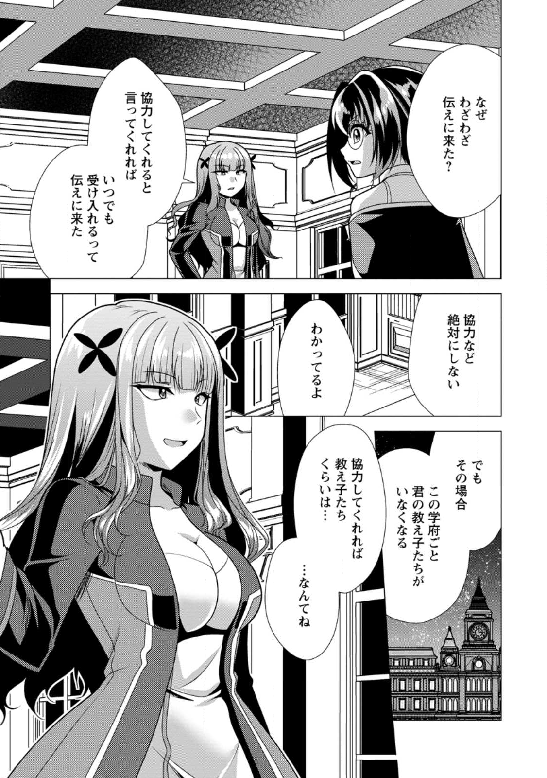 必勝ダンジョン運営方法 Chap 75.3 - Next Chap 76.3