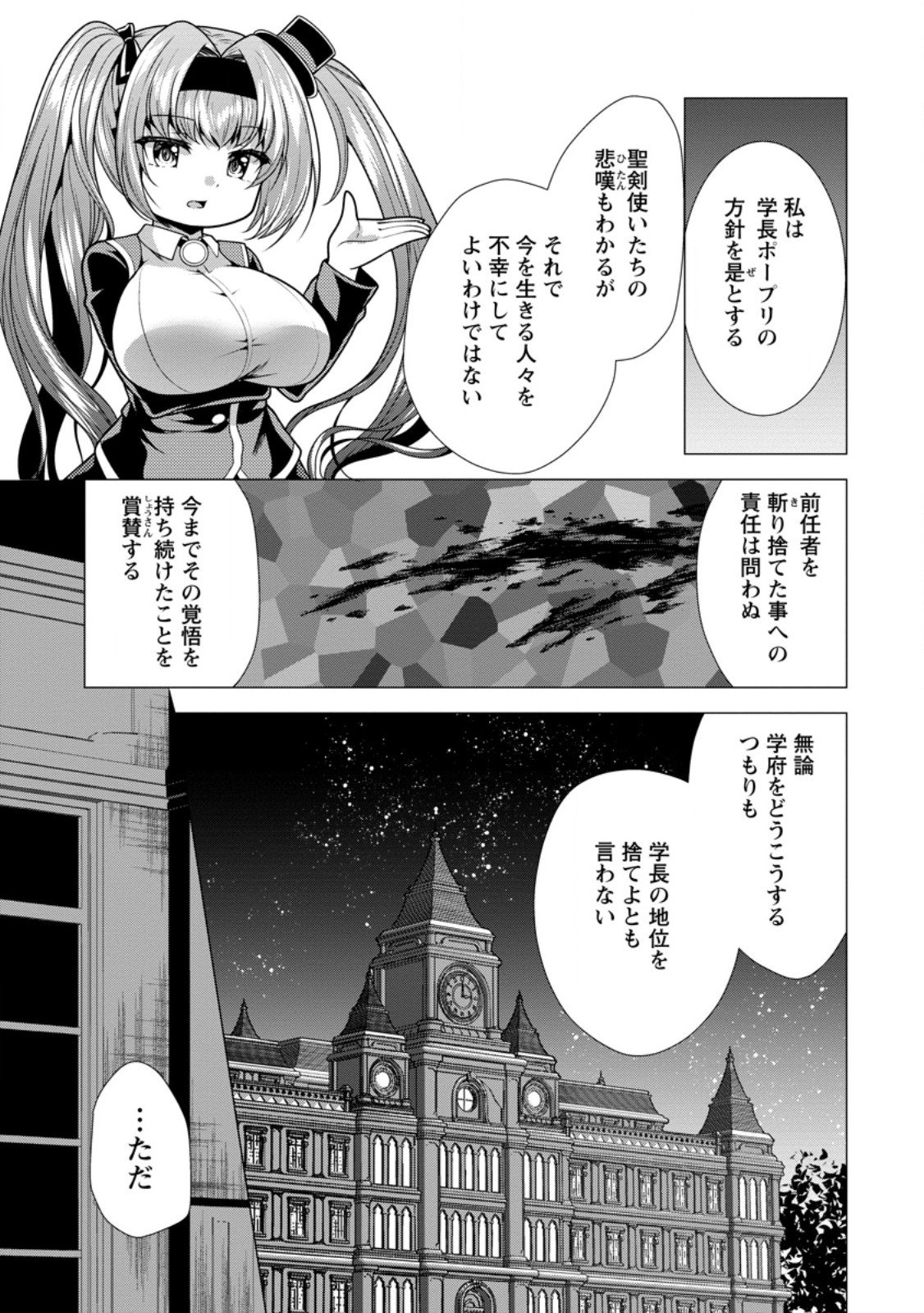 必勝ダンジョン運営方法 Chap 76.1 - Next Chap 77.1