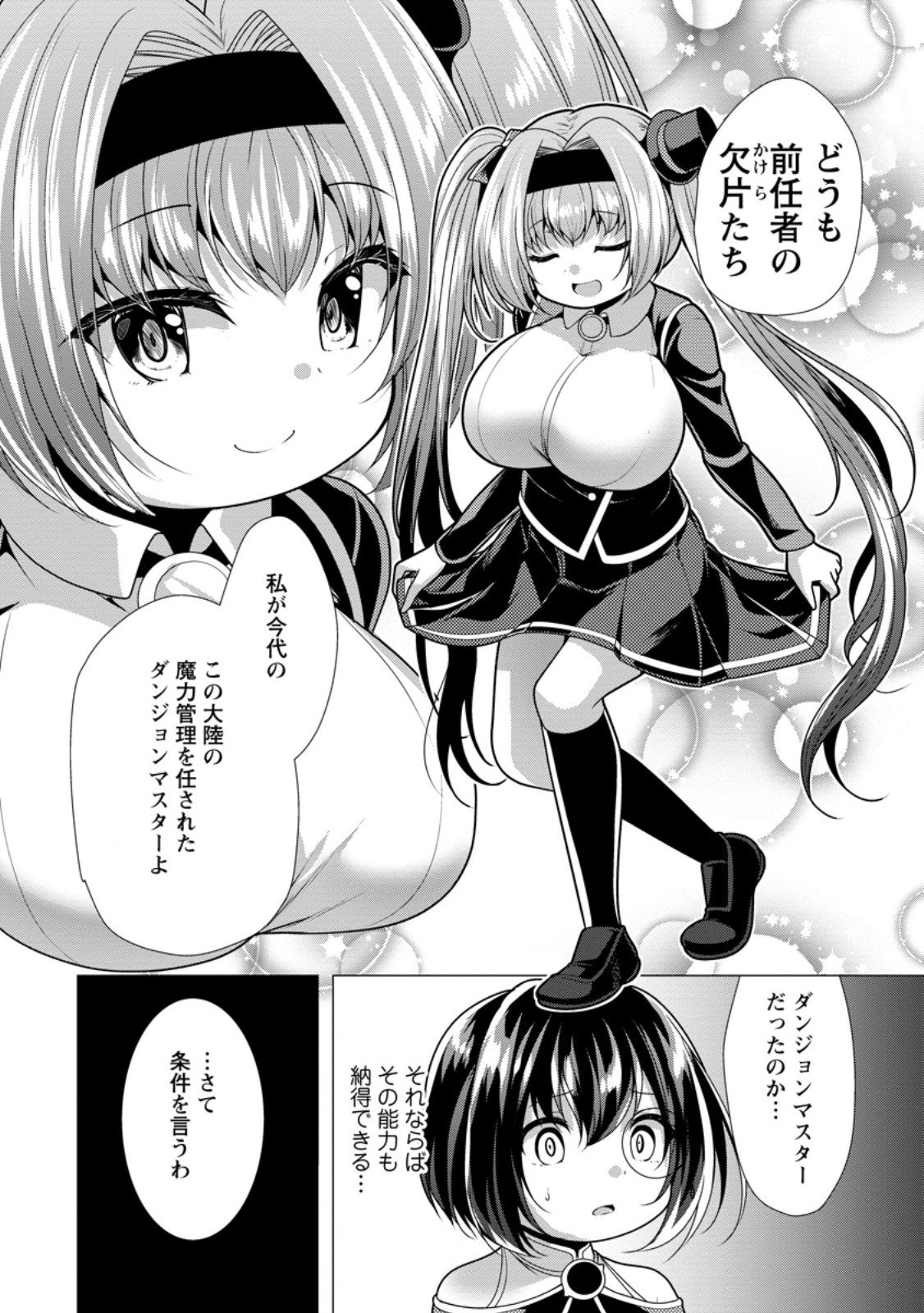 必勝ダンジョン運営方法 Chap 76.1 - Next Chap 77.1