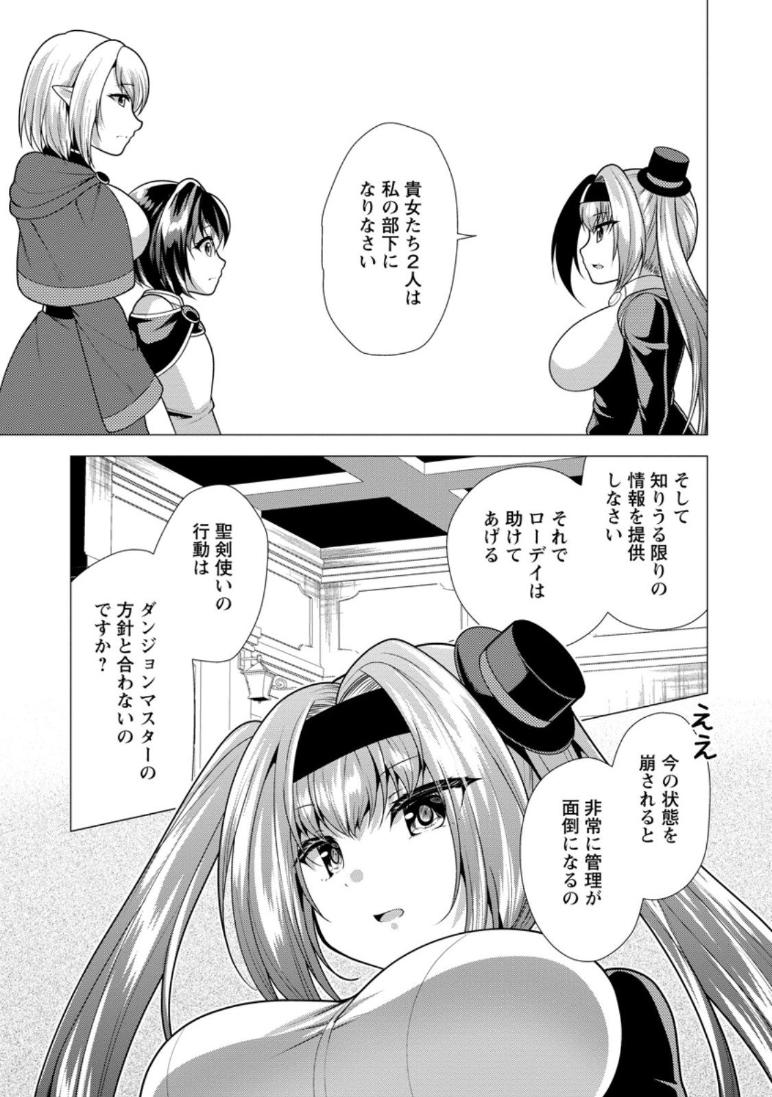 必勝ダンジョン運営方法 Chap 76.1 - Next Chap 77.1