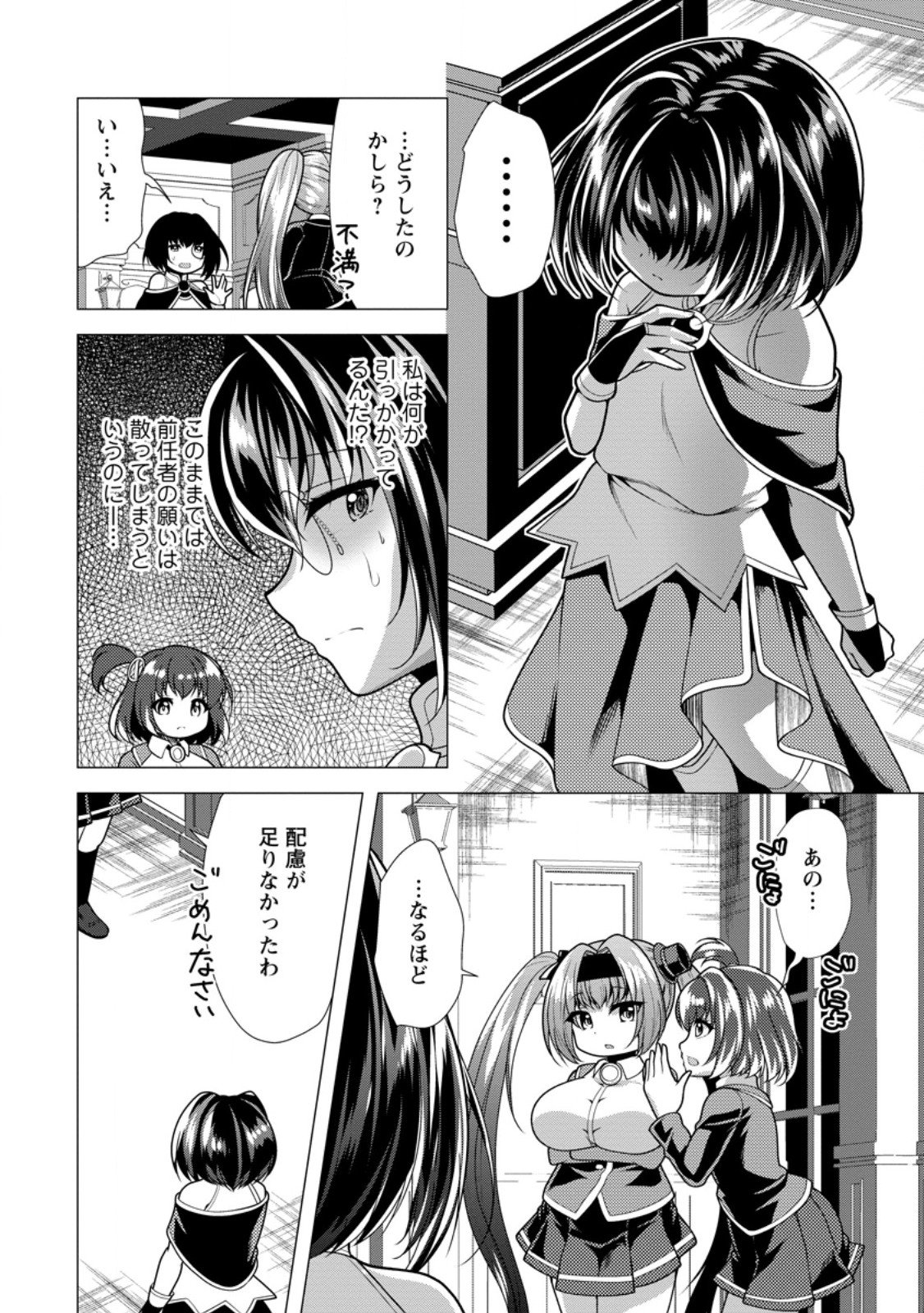 必勝ダンジョン運営方法 Chap 76.1 - Next Chap 77.1