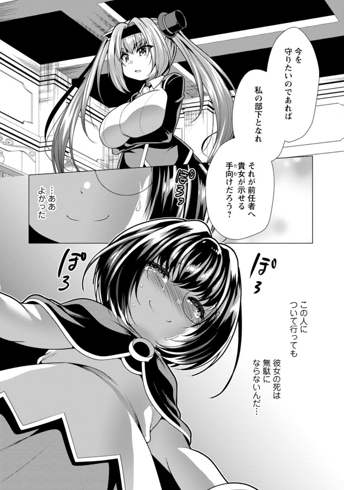 必勝ダンジョン運営方法 Chap 76.1 - Next Chap 77.1