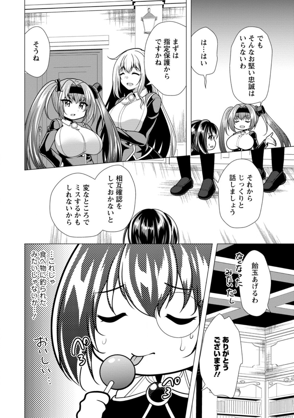 必勝ダンジョン運営方法 Chap 76.1 - Next Chap 77.1