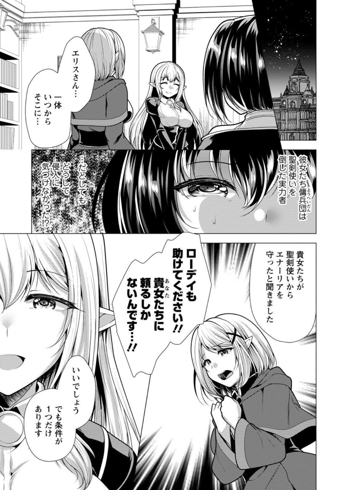 必勝ダンジョン運営方法 Chap 76.1 - Next Chap 77.1