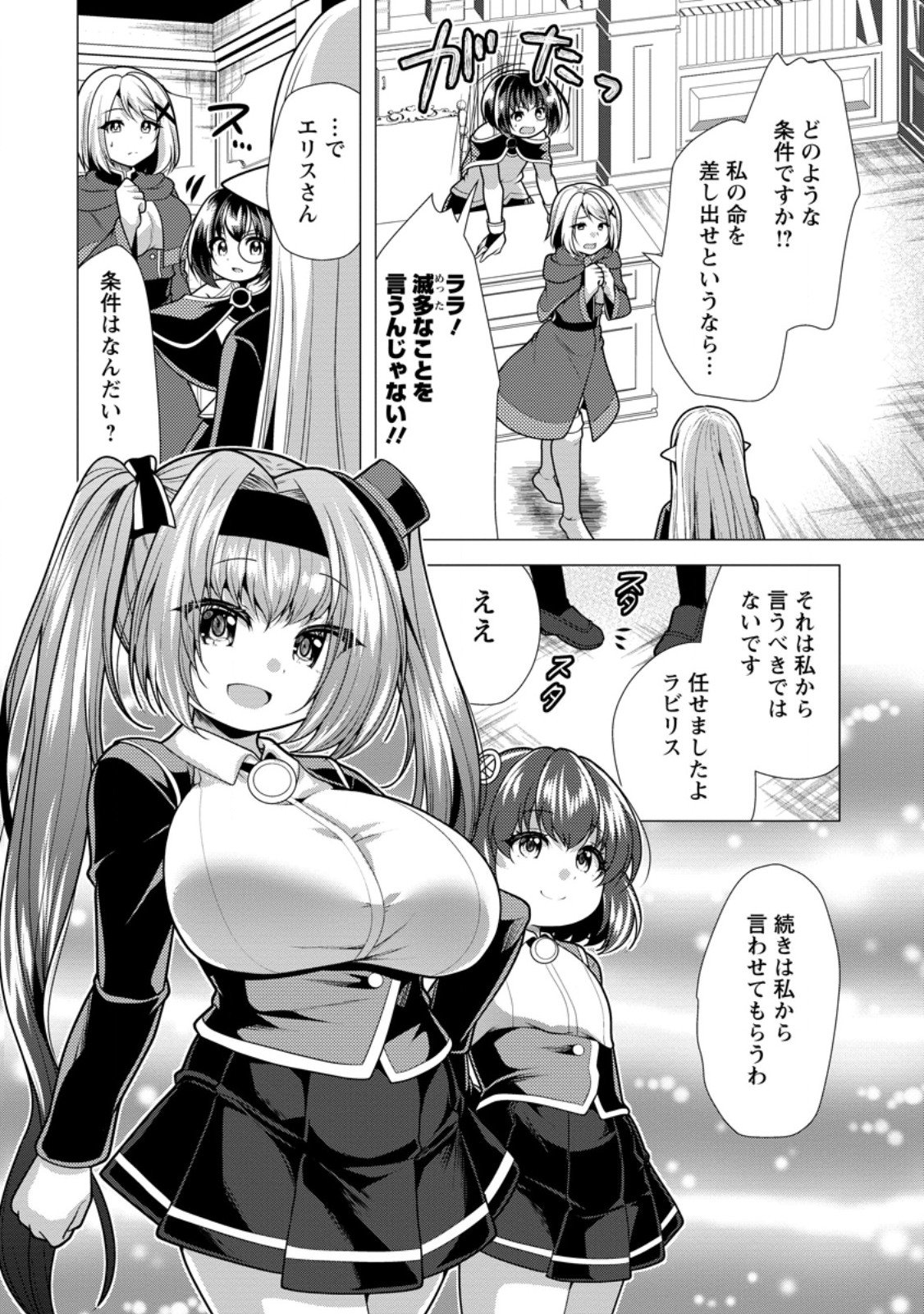 必勝ダンジョン運営方法 Chap 76.1 - Next Chap 77.1