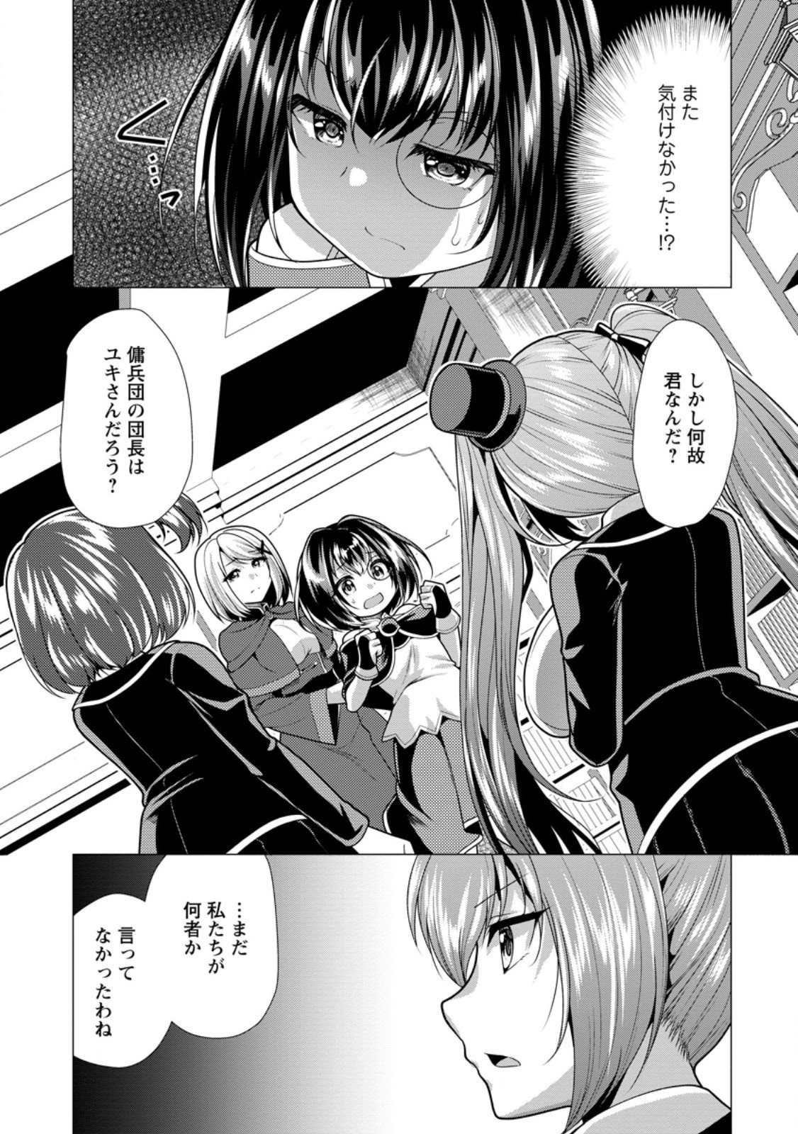 必勝ダンジョン運営方法 Chap 76.1 - Next Chap 77.1