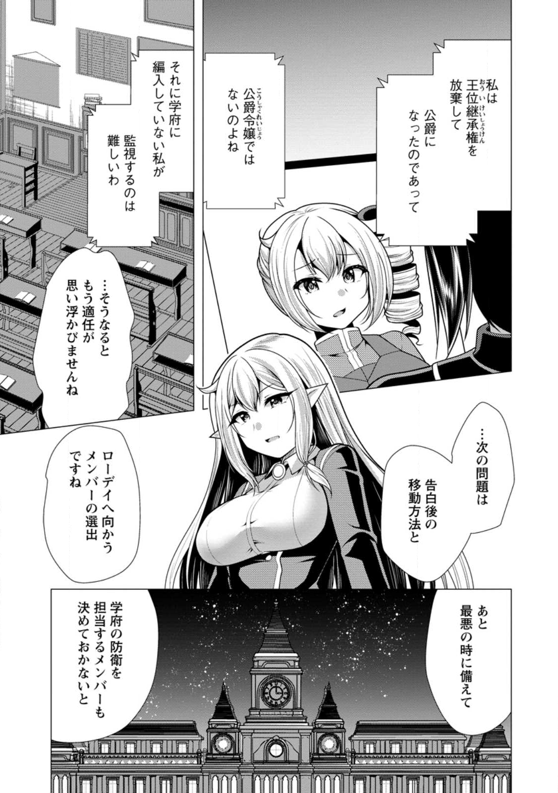 必勝ダンジョン運営方法 Chap 76.2 - Next Chap 77.2